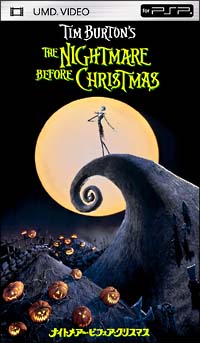 ナイトメアー・ビフォア・クリスマス