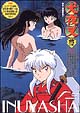 犬夜叉　弐の章　1