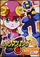 ロックマンエグゼ セカンドエリア 3 ロックマンエグゼ セカンドエリア 3