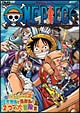 ONE　PIECE　ワンピース　TVスペシャル2　貝獣島と漁師島の2つの大冒険篇