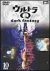 �E���g��Q�`dark fantasy�`case10[AVBA-22060][DVD]