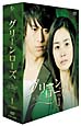 グリーンローズ　DVD－BOX　1
