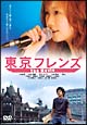 東京フレンズ　The　Movie　スペシャル・エディション