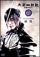 太王四神記プレビューDVD　銀盤