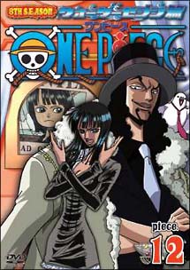 ＯＮＥ　ＰＩＥＣＥ　８ｔｈシーズン　ウォーターセブン篇