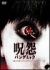�� �p���f�~�b�N-�f�B���N�^�[�Y�J�b�g�E�X�y�V�����E�G�f�B�V����-[AVBF-26680/1][DVD]