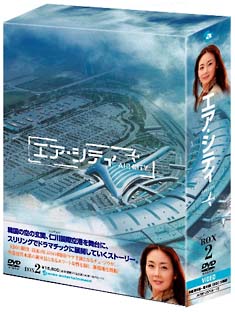 エア・シティ[]