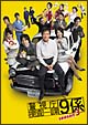 警視庁捜査一課9係 season3 警視庁捜査一課9係 season3