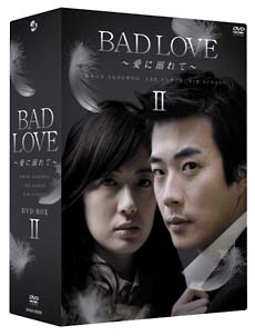 ＢＡＤ　ＬＯＶＥ　～愛に溺れて～[]