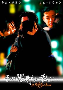 その陽射が私に…[]