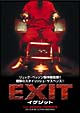 ＥＸＩＴ－イグジット－