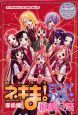 魔法先生ネギま！　麻帆良祭