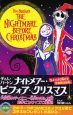 ＴＨＥ　ＮＩＧＨＴＭＡＲＥ　ＢＥＦＯＲＥ　ＣＨＲＩＳＴＭＡＳ