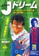 Ｊドリーム　ワールドカップへの第一歩[]