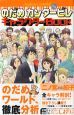 のだめカンタービレ　キャラクターBOOK