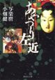 人形草紙あやつり左近（3）