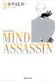 MIND　ASSASSIN（3）
