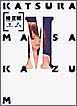 M-エム-<完全版> M-エム-<完全版>
