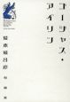ゴージャス・アイリン　荒木飛呂彦短編集＜愛蔵版＞