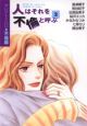 セレクトＹＯＵ　人はそれを不倫と呼ぶ[]
