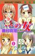 ・・・の女