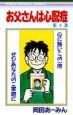 お父さんは心配症（6）