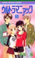 ウルトラマニアック（5）