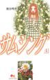 サムシング(4) サムシング(4)