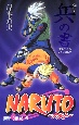 NARUTO-ナルト- 秘伝・兵の書 NARUTO-ナルト- 秘伝・兵の書