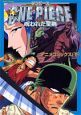 ONE　PIECE＜劇場版＞呪われた聖剣（下）