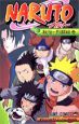 NARUTO-ナルト- 秘伝・烈闘絵巻 NARUTO-ナルト- 秘伝・烈闘絵巻