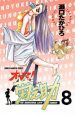 オヤマ菊之助(8) オヤマ菊之助(8)
