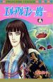 エル・アルコン-鷹-(2) エル・アルコン-鷹-(2)