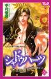 シャドウハーツ（3）