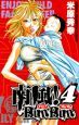 南風！BunBun（4）