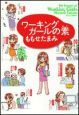 ワーキングガールの素 ワーキングガールの素