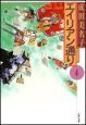 エイリアン通り(4) エイリアン通り(4)
