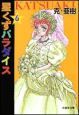 星くずパラダイス（6）