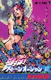 ストーンオーシャン　ジョジョの奇妙な冒険　第6部（17）