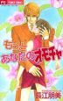 もっとあなたのオモチャ[]