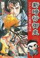 新・暗行御史 アメンオサ、その真実と使命 新・暗行御史 アメンオサ、その真実と使命