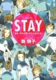 STAY　ああ今年の夏も何もなかったわ