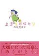 上京ものがたり 上京ものがたり