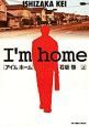 I’m home(上)