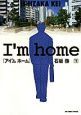 I’m home(下)