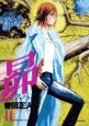 昴（11）