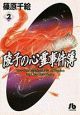 陵子の心霊事件簿（2）