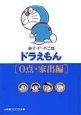 ドラえもん 0点・家出編 0点・家 ドラえもん 0点・家出編 0点・家