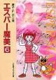 エスパー魔美（6）