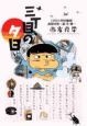 三丁目の夕日